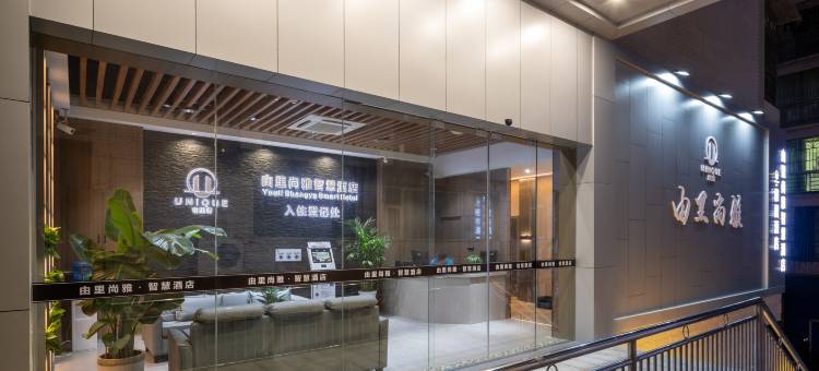 由里尚雅·智慧酒店(达州渠县渠江新城店)图片