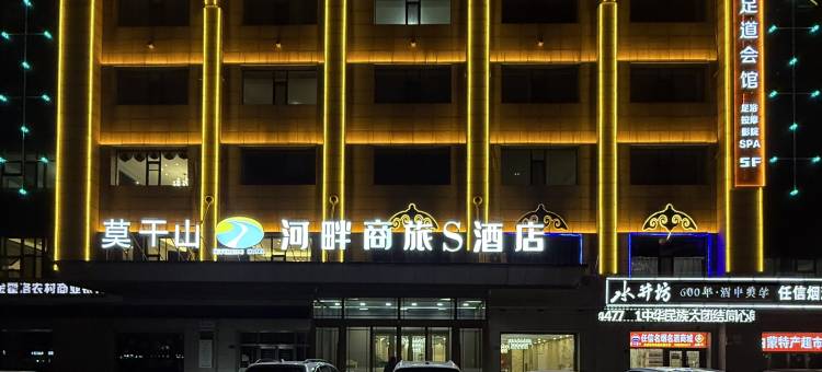 河畔商旅S酒店(太阳城商业中心店)图片