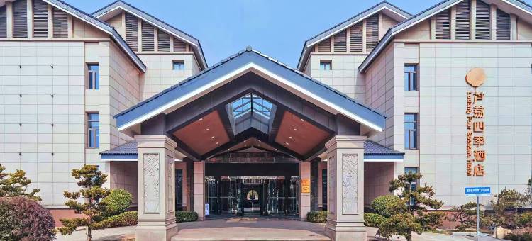 常熟沙家浜芦荡四季酒店图片