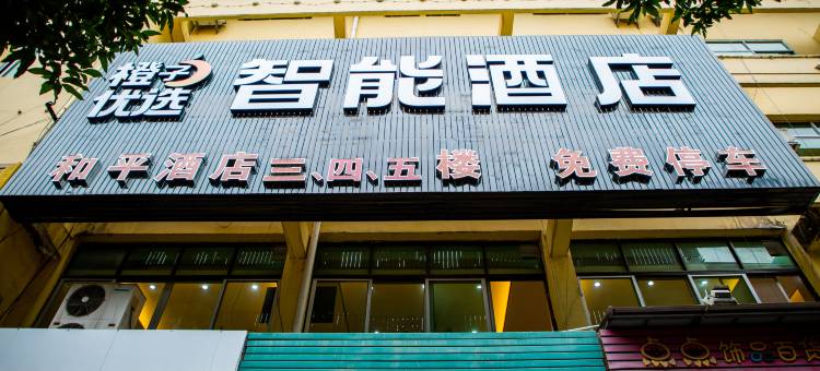 漳平和平酒店图片