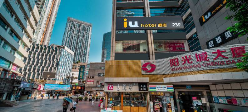 IU酒店(重庆观音桥步行街轻轨站店)图片