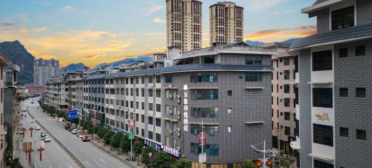 万象印悦酒店(凤山总店)图片