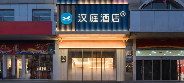 汉庭酒店(太原下元公元时代城店)图片