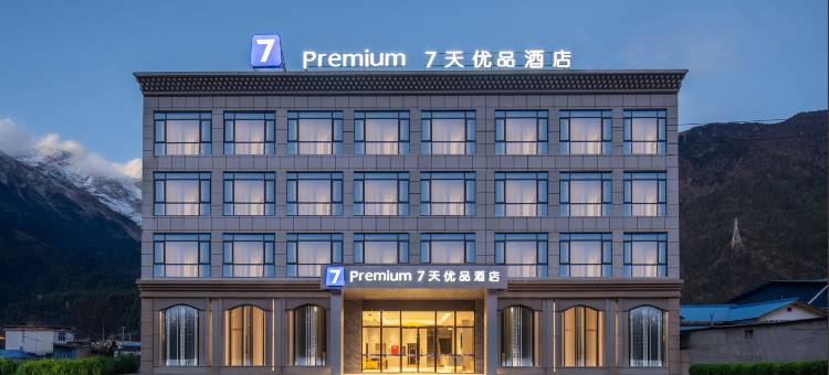 7天优品Premium酒店(林芝波密店)图片