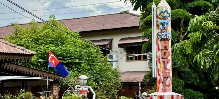 山芭湖渡假村(Sabak Awor Resort)图片