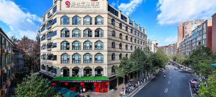 品味空间酒店(翠湖店)图片