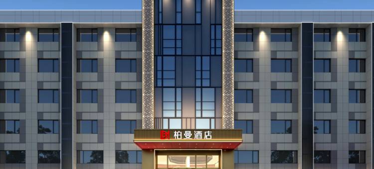 柏曼酒店(唐山火车站店)图片