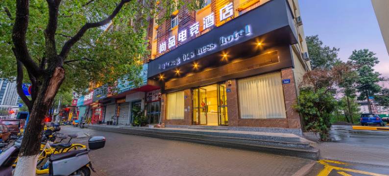 尚品电竞酒店(温州科技学院店)图片