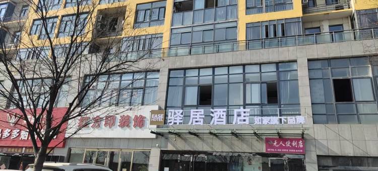 如家驿居酒店(宿迁龙庭国际店)图片