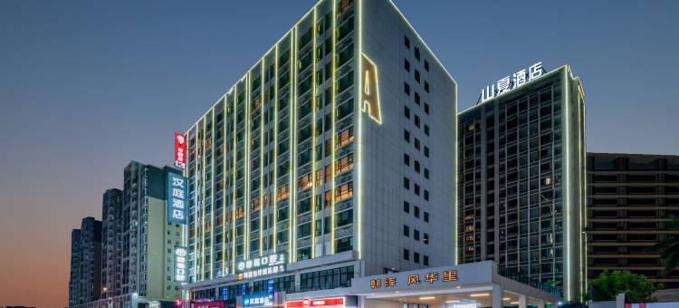 山夏酒店公寓(潮州泰佛殿韩山师范学院店)图片