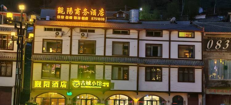 松潘觐阳商务酒店图片