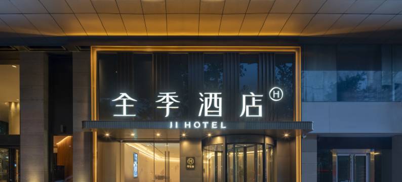 全季酒店(南京鼓楼广场店)图片