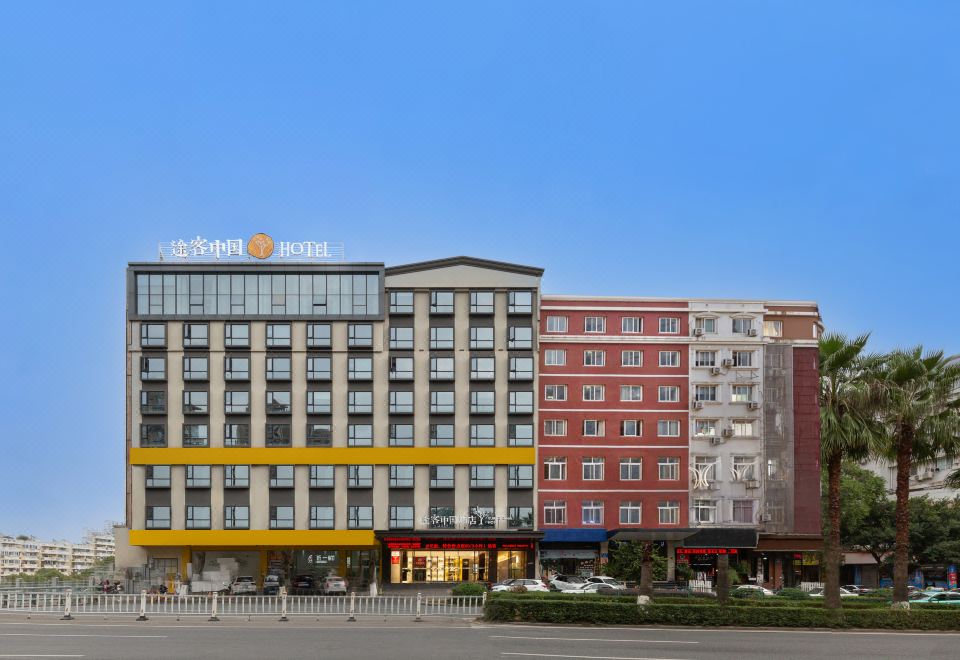 途客国际酒店（温州火车站梧田老街店） 图片2