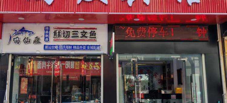 谷城尚发商务宾馆图片