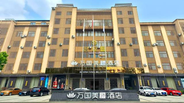 钟祥万国美橙酒店