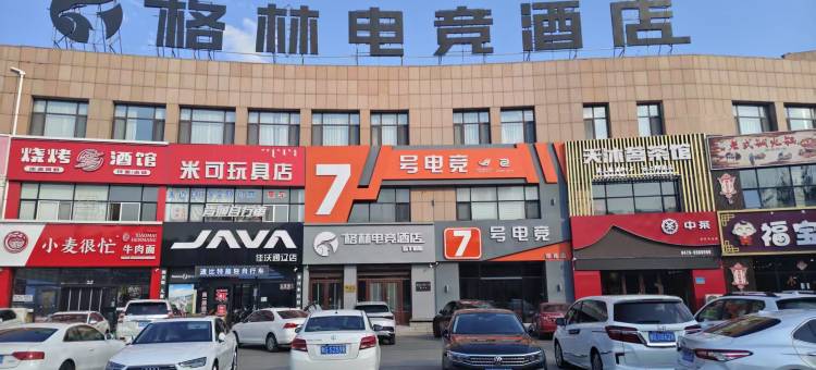 格林电竞酒店(通辽市政府店)图片