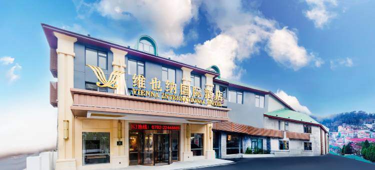 维也纳国际酒店(九江庐山风景名胜区牯岭店)图片