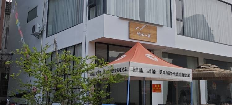 大新听云山宿图片