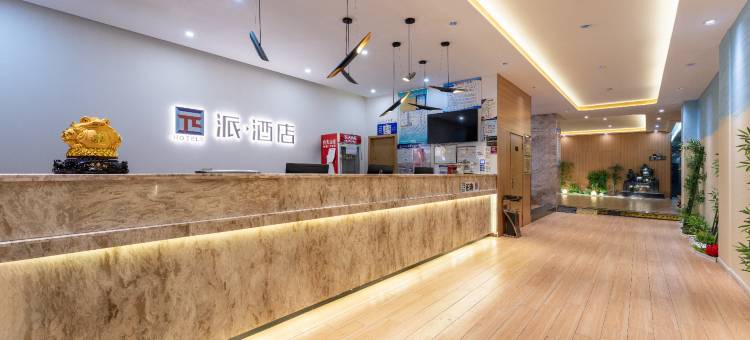 派酒店(商丘高铁站市政府店)图片