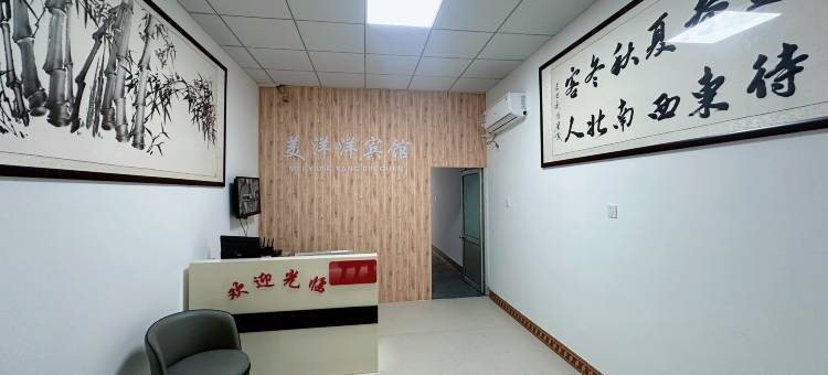 平阴美洋洋宾馆图片