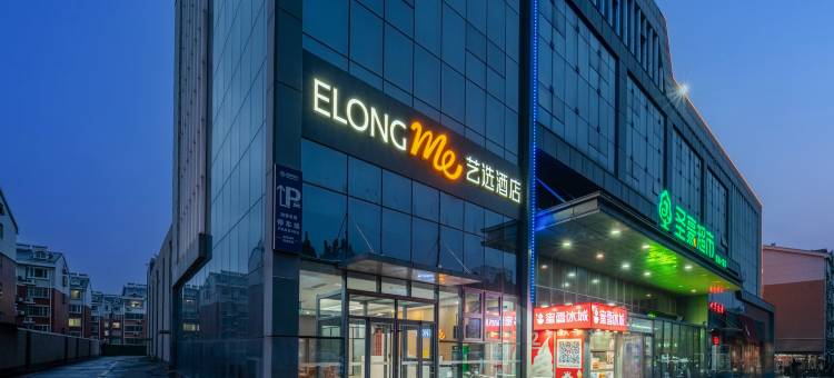 艺选酒店(邹平会仙一路魏桥创业集团店)图片