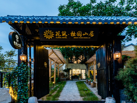 花筑·拙园山居客栈(泰山红门登山口店)