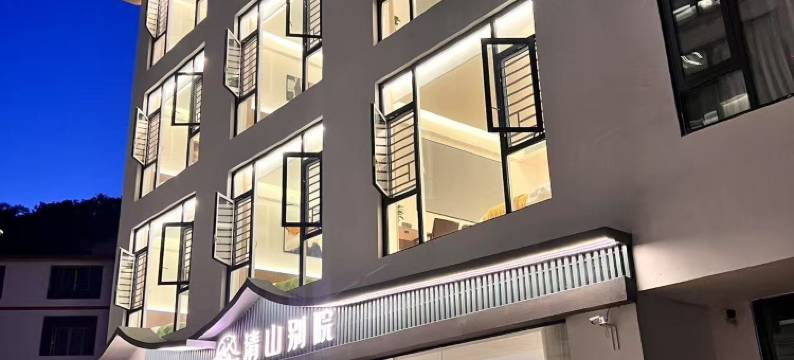 荔波清山别院民宿图片