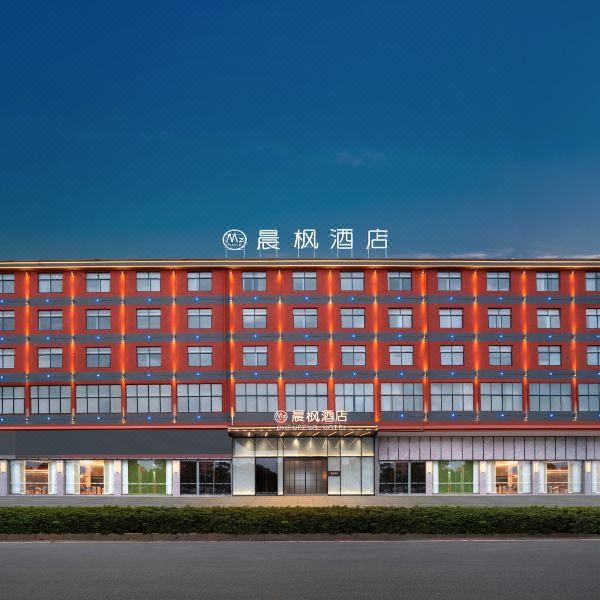 晨枫酒店(都昌珠贝城店)图片