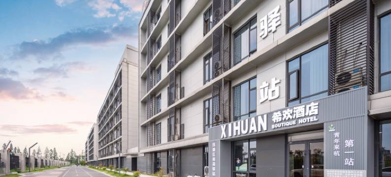 杭州希欢酒店图片