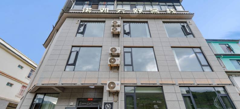 诺邓云舒客栈图片