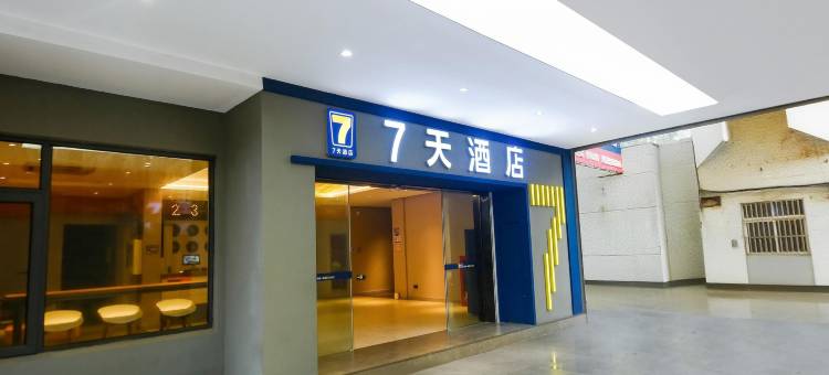 7天酒店(上海金山城市沙滩石化汽车站店)图片