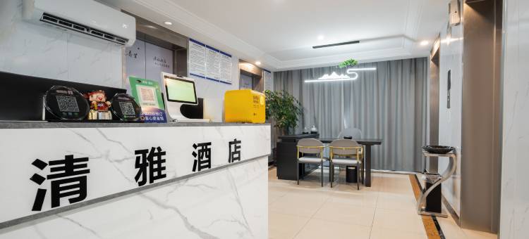 绍兴繁弄里清雅酒店(绍兴东站万达广场店)图片