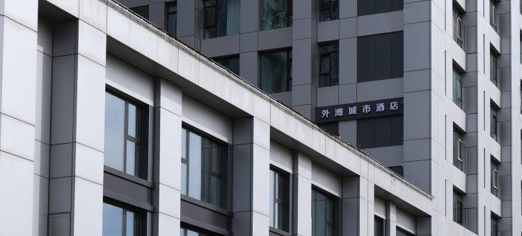 哈尔滨外滩城市酒店(音乐公园店)图片