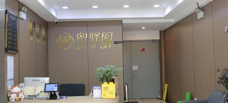 留驿阁酒店(苏州观前街凤凰街店)图片