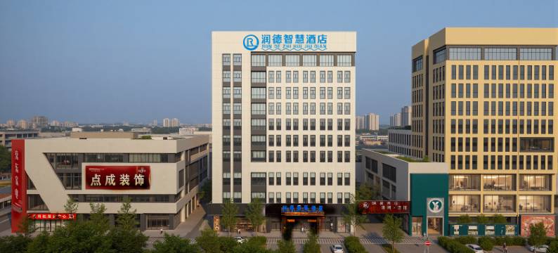 润德智慧酒店图片
