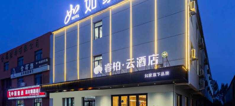 如家睿柏·云酒店(天津北辰西堤头店)图片