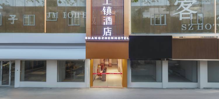 景德镇上镇酒店(陶溪川文创街区景德镇雕塑瓷厂店)图片