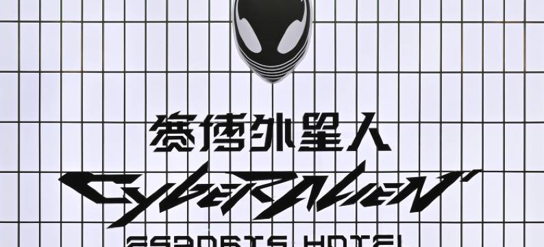 赛博外星人电竞CYBERALIEN ESPORTS HOTEL(南京南站店)图片