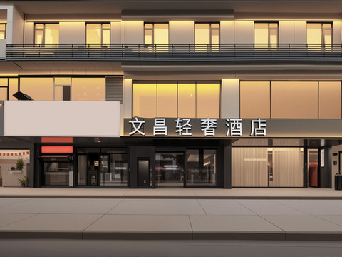 文昌轻奢酒店(扬州瘦西湖东关街店)