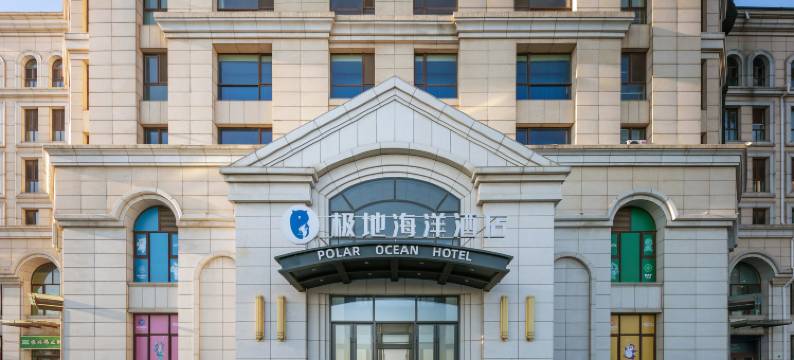 天津极地海洋酒店图片