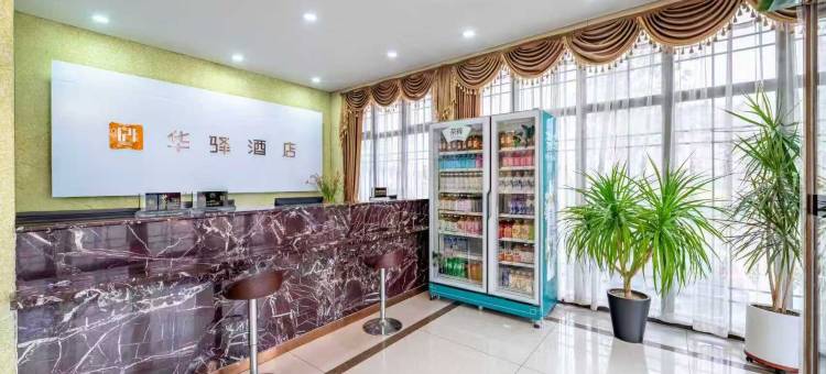 如家华驿酒店(唐山站西广场店)图片