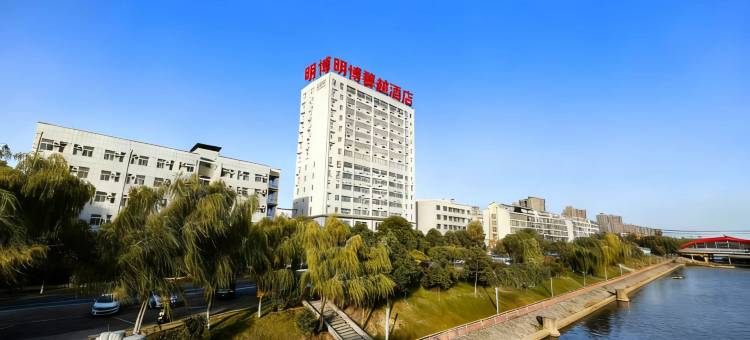 安陆明博馨懿酒店(安陆市中等职业技术学校店)图片