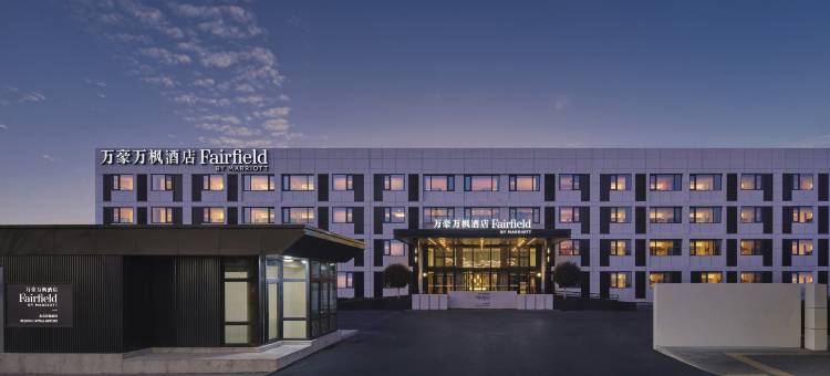 北京首都机场万豪万枫酒店(新国展店)图片