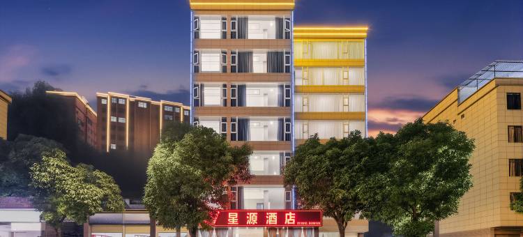 元阳星源酒店(元阳政府店)图片