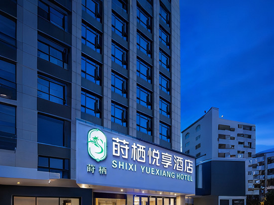 莳栖·悦享|SHIXIYUEXIANGHOTEL酒店(广州中医药大学广园中路店)