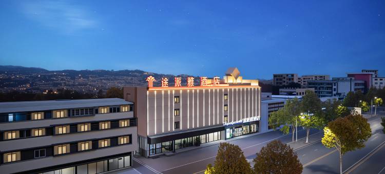 途派雅酒店(荆州三湾路奥林匹克体育中心店)图片