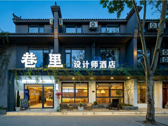 巷里设计师酒店(西安钟鼓楼洒金桥地铁站店)