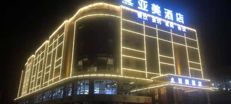 巴中亚美酒店(经开万达店)图片