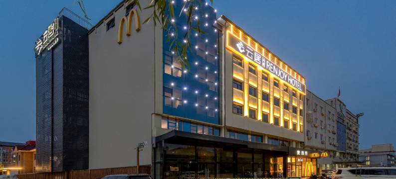 云居酒店(红螺寺雁栖湖店)图片