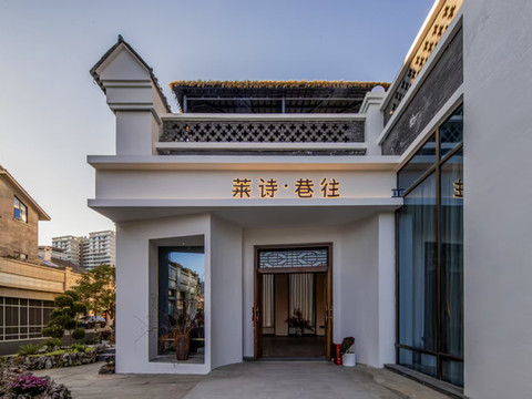 莱诗·巷往(仁和区南站店)